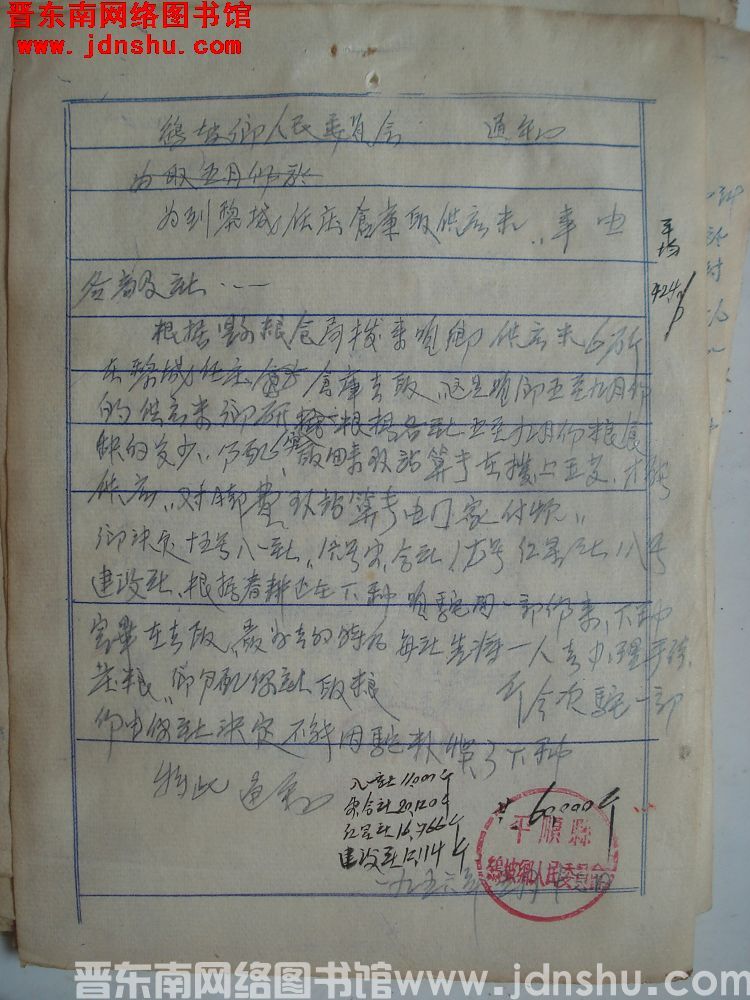 鹞坡乡人民委员会通知（19560513）：为到黎城任庄仓库取供应米事由