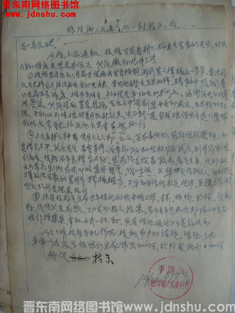 鹞坡乡人民委员会一封指示信（19560515）