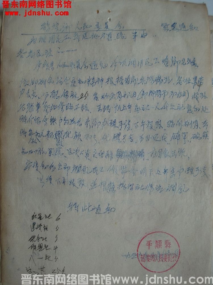 鹞坡乡人民委员会紧急通知（19560517）：为调用民工修建地方道路事由
