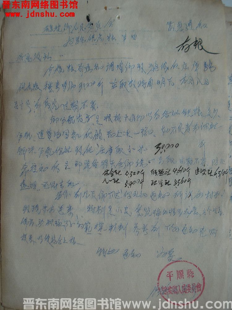 鹞坡乡人民委员会紧急通知（19560607）：为驮供应粮事由