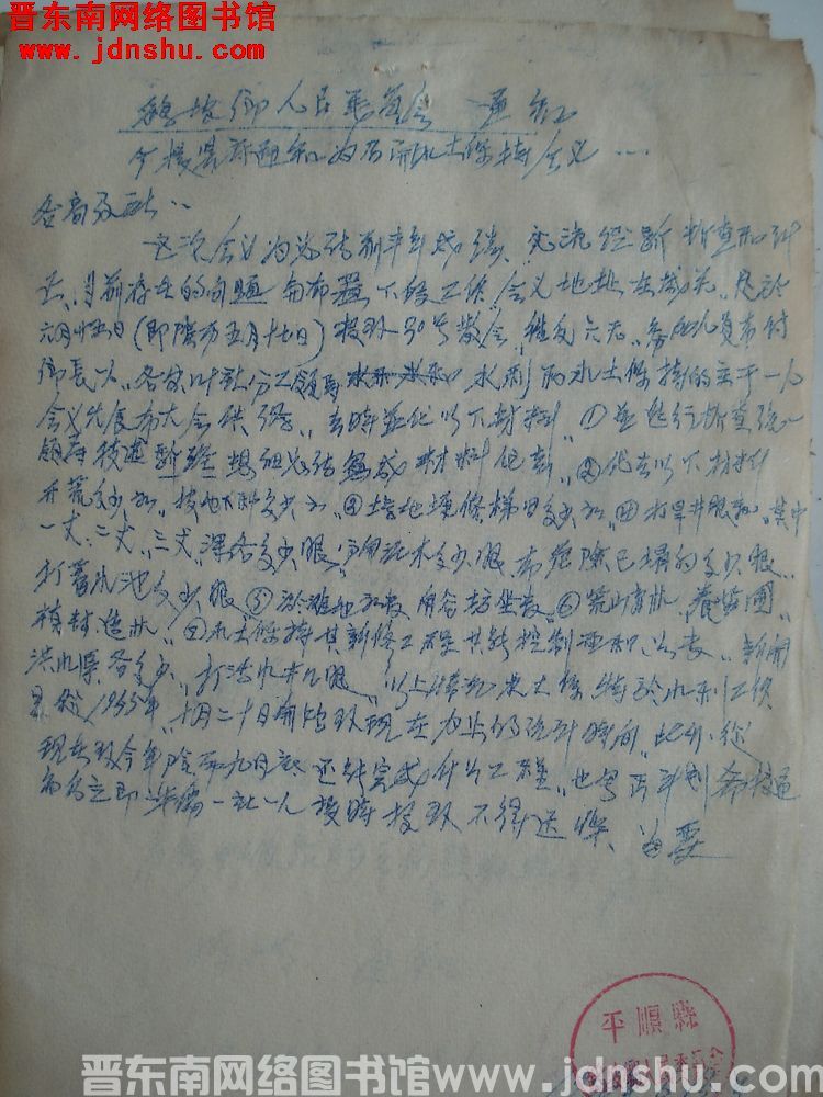 鹞坡乡人民委员会通知（19560615）：今接县府通知为召开水土保持会议
