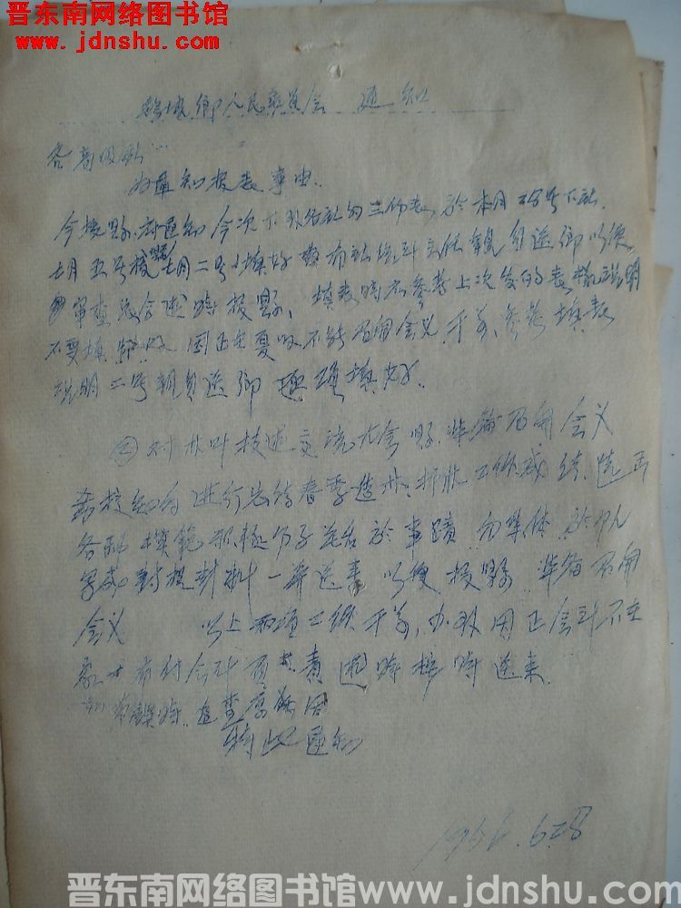 鹞坡乡人民委员会通知（19560628）：为通知报表事由