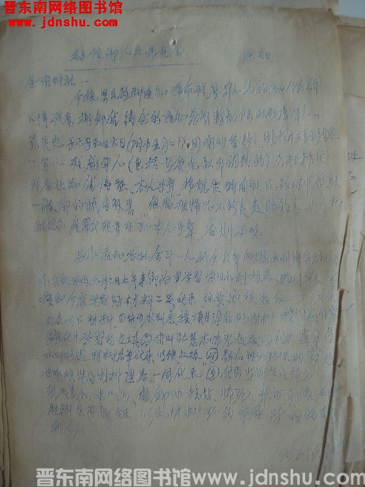 鹞坡乡人民委员会通知（19560630）