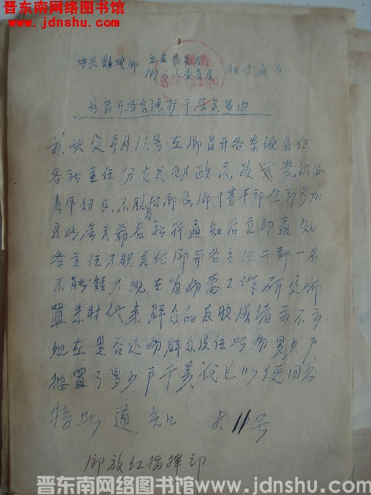 中共鹞坡乡总支委员会、鹞坡乡人民委员会联合通知（19560811）：为召开各系统扩干会议事由