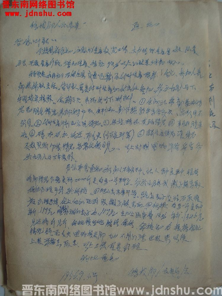 鹞坡乡人民委员会通知（19560905）：今接县府通知为做好生产救灾工作