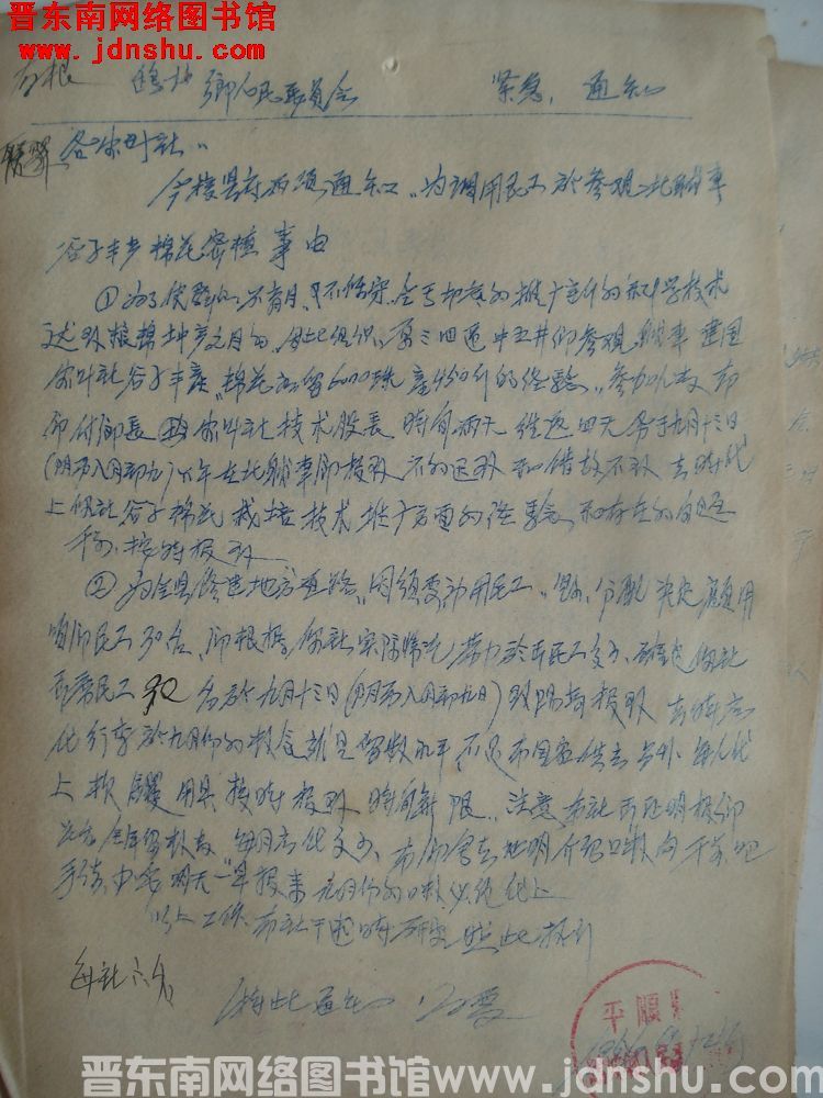 鹞坡乡人民委员会紧急通知（19560912）