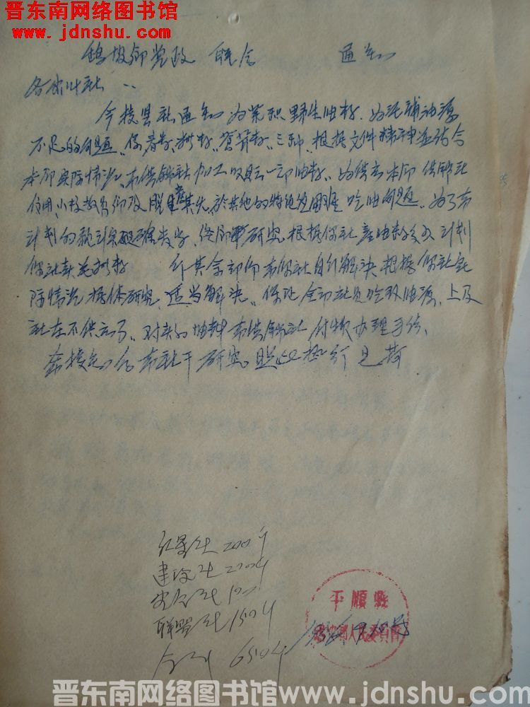鹞坡乡党政联合通知（19560910）