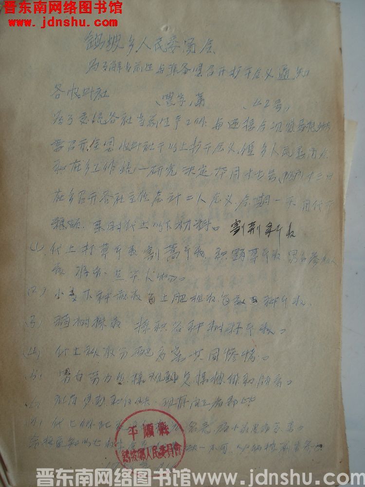 鹞坡乡人民委员会为了解当前生产与准备县召开扩干会议通知（19560916）农字第42号