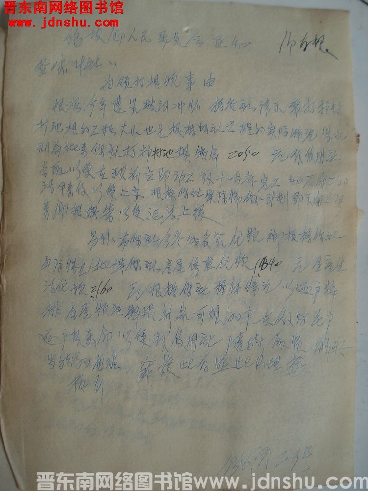 鹞坡乡人民委员会通知（19560923）：为领打坝款事由