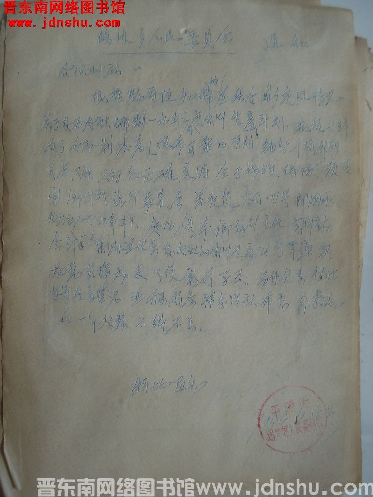 鹞坡乡人民委员会通知（19561004）