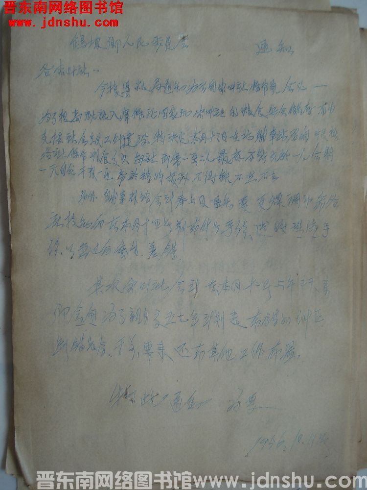 鹞坡乡人民委员会通知（19561011）：今接县粮局通知为召开农业社保管员会议