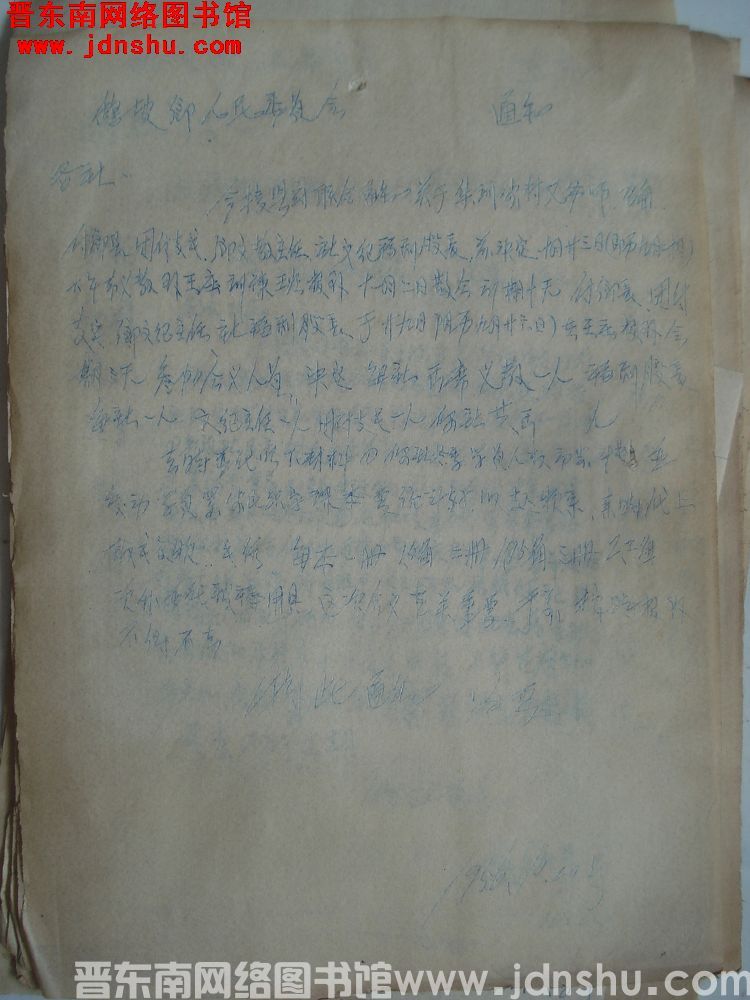 鹞坡乡人民委员会通知（19561020）：今接县府联合通知关于集训农村义务教师