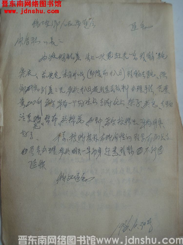 鹞坡乡人民委员会通知（19561030）：为派你社差牲口一头赶夫一名到县驮寒衣