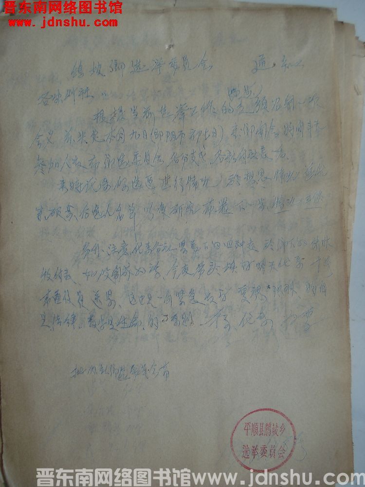 鹞坡乡选举委员会通知（19561108）