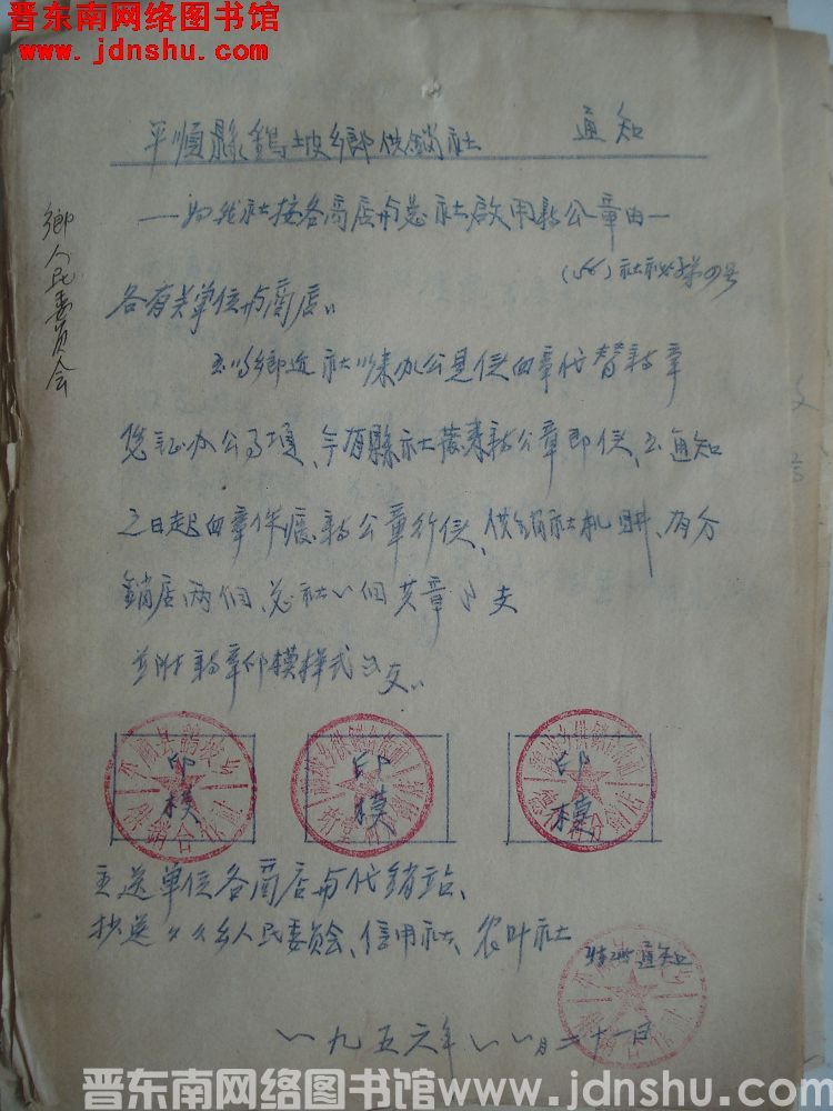 平顺县鹞坡乡供销社通知（56）社秘字第4号：为我社按各商店与总社启用新公章由