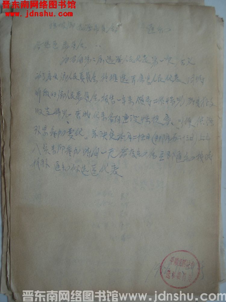 鹞坡乡选举委员会通知（19561124）