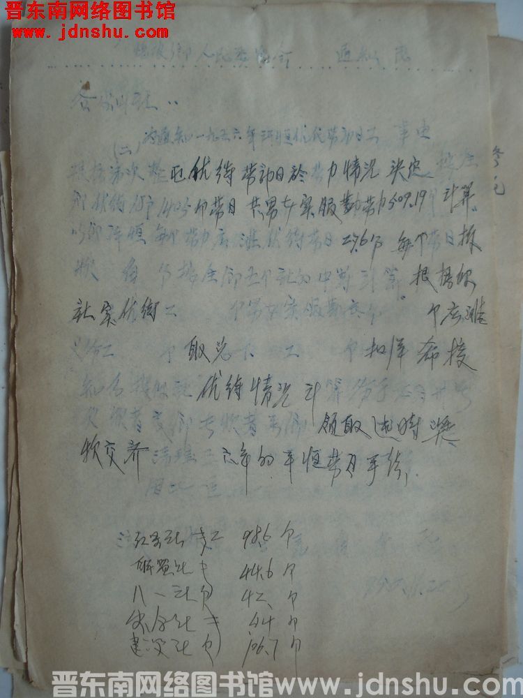 鹞坡乡人民委员会通知（19561120）