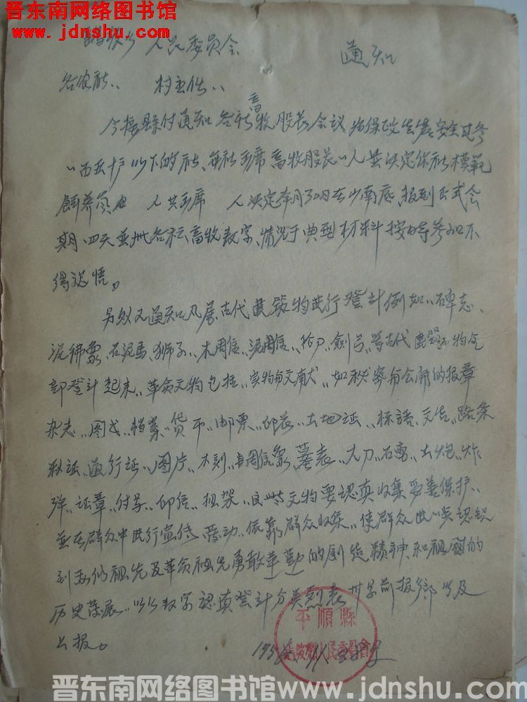 鹞坡乡人民委员会通知（19561128）