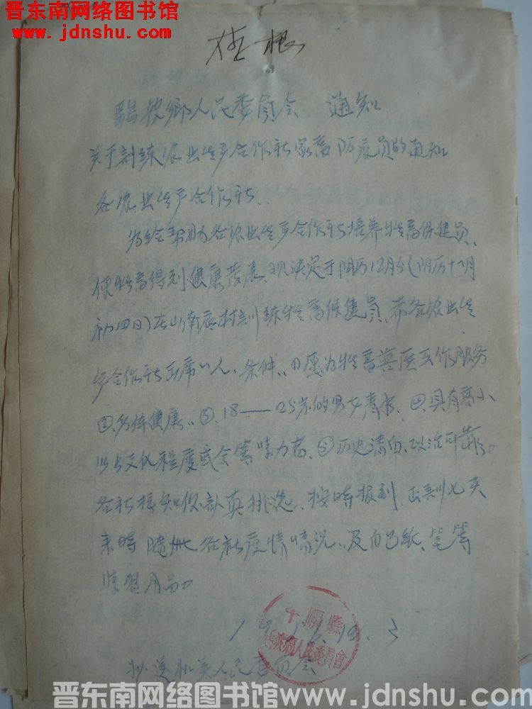鹞坡乡人民委员会关于训练农业生产合作社家畜防疫员的通知（19561203）