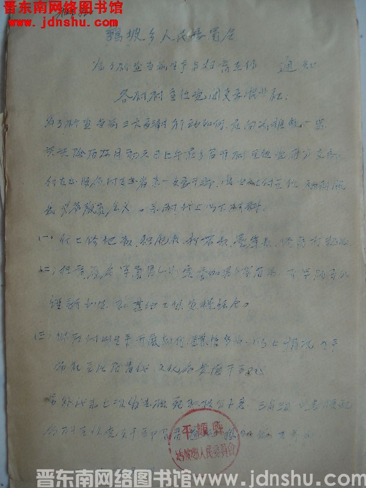 鹞坡乡人民委员会为了检查当前生产与扫盲工作通知（19561206）