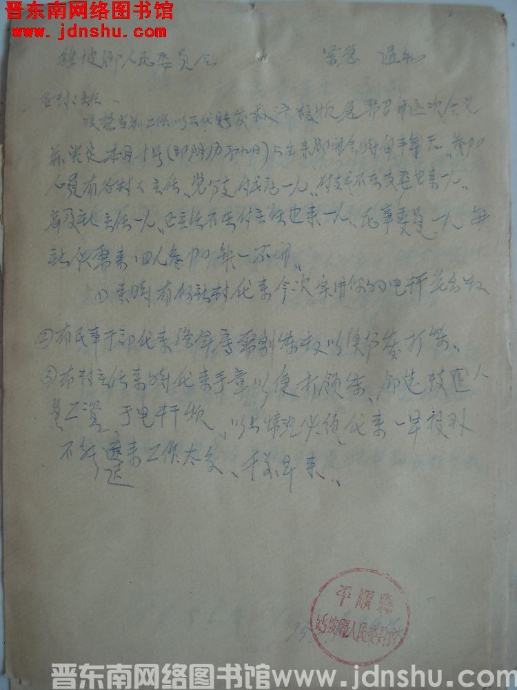 鹞坡乡人民委员会紧急通知（19561209）