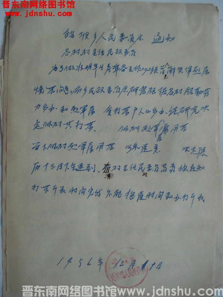 鹞坡乡人民委员会通知（19561211）