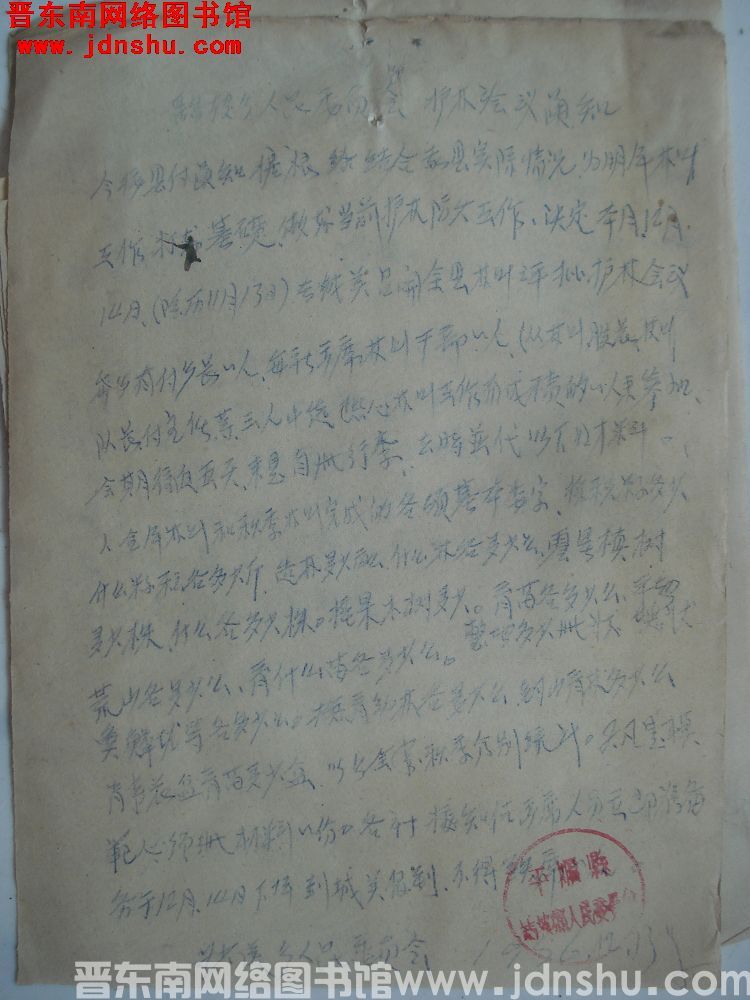 鹞坡乡人民委员会护林会议通知（19561213）