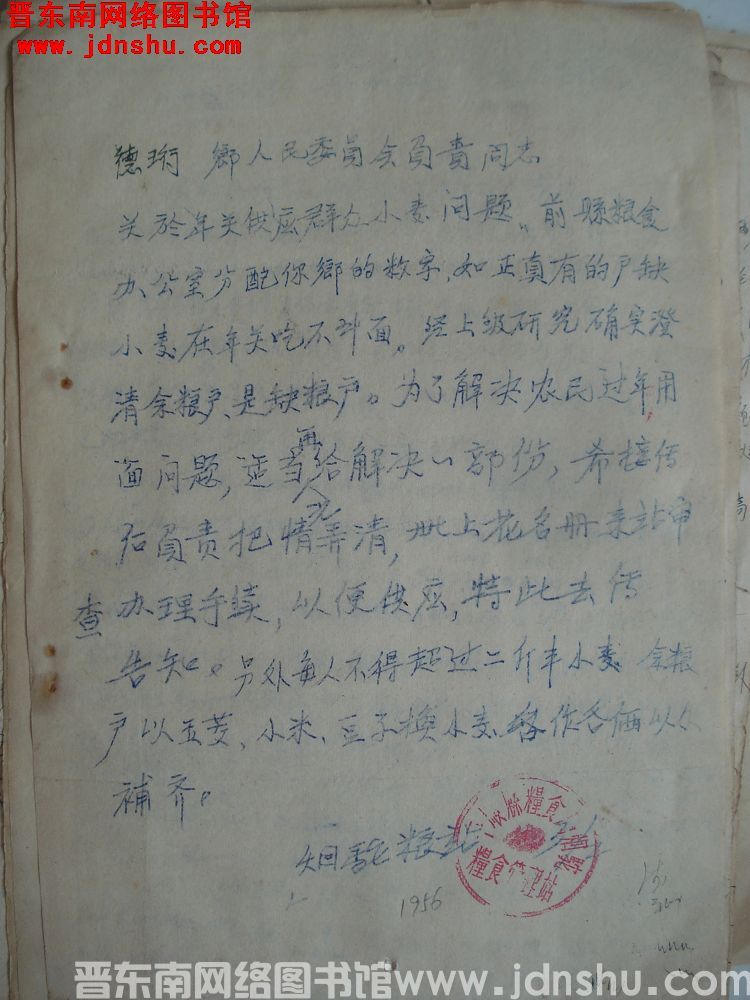 烟驼粮站给德珩乡人民委员会负责同志便函（19560203）