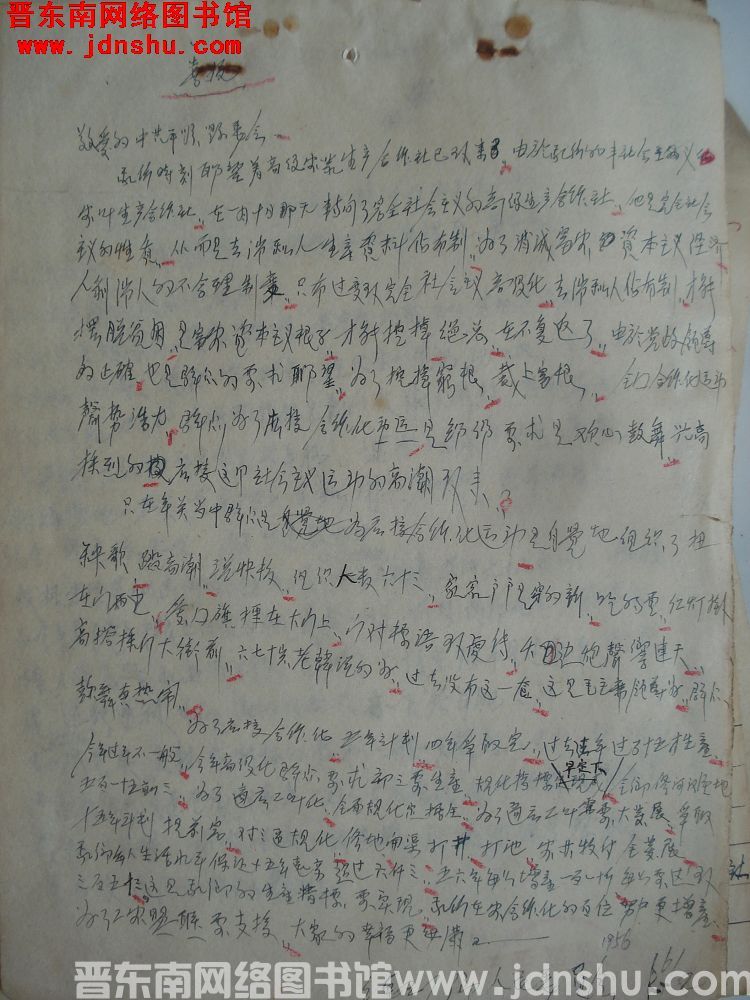 德珩乡人民委员会给中共平顺县委会喜报（19560216）