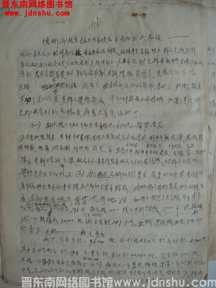 德珩乡报告十九天生产情况点滴经验与成绩（195603）