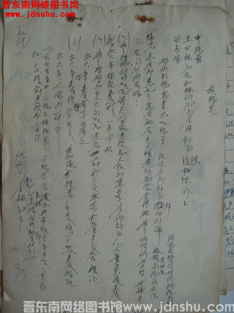 德珩乡全体妇女给申纪兰、王四妞、刘青风的应战书（19560307）