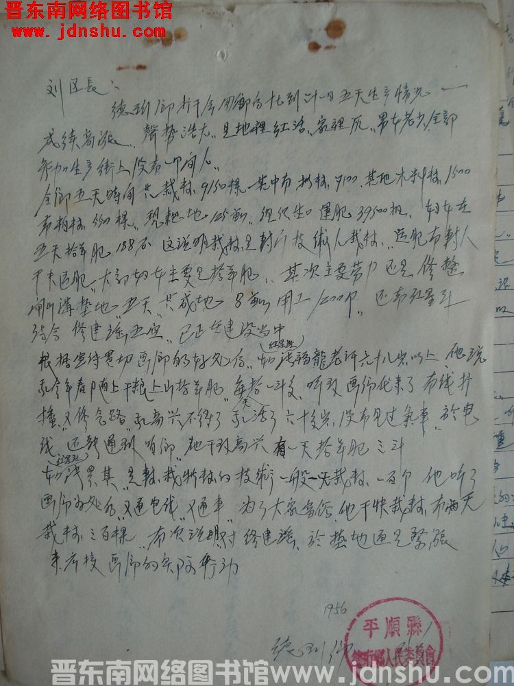 德珩乡给刘区长便函（19560321）