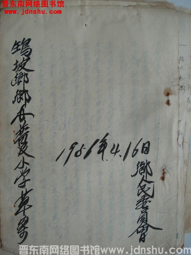 鹞坡乡乡办普及小学草案（19560416）
