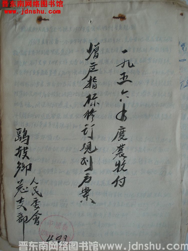 一九五六年度农牧副增产指标修订规划方案（19560429）