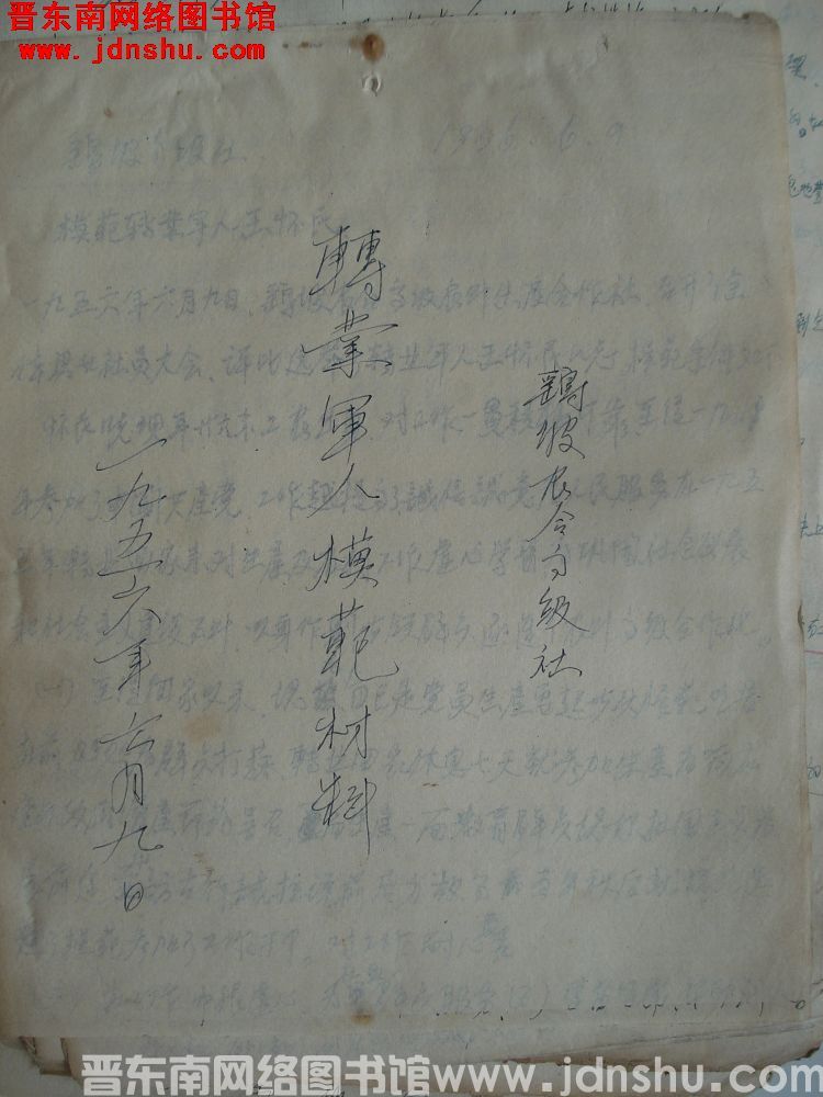 鹞坡乡农合高级社转业军人模范材料（19560609）