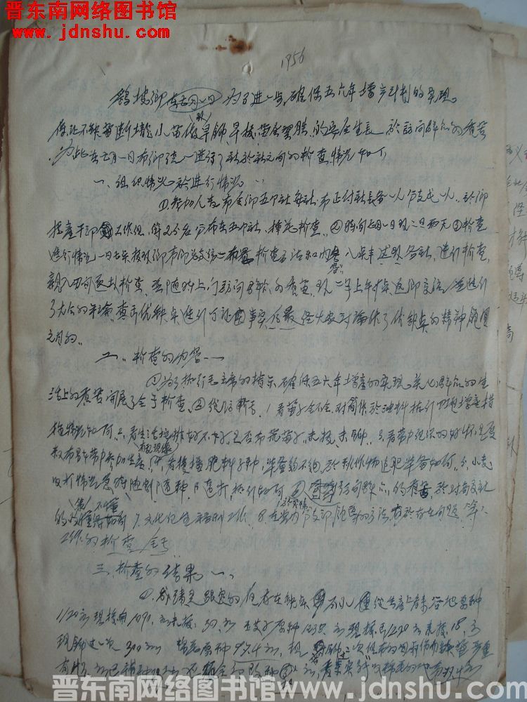 鹞坡乡为了进一步确保五六年增产计划的实现（1956）