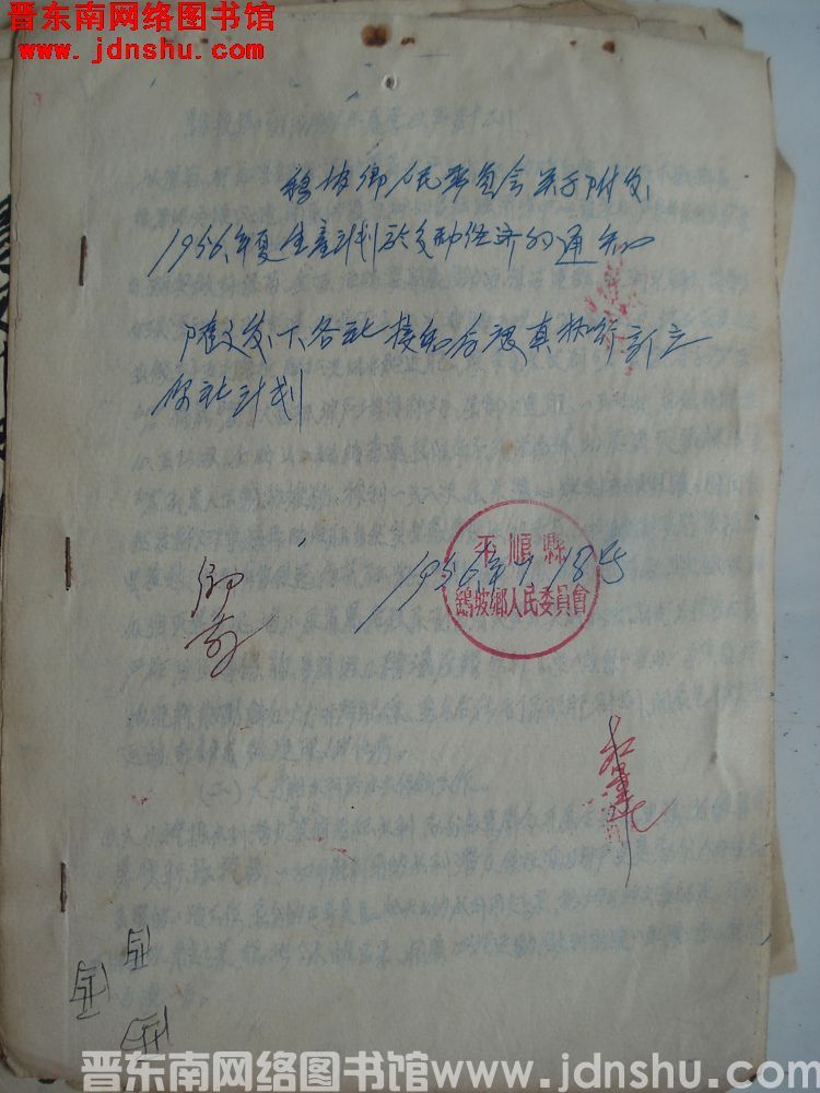 鹞坡乡人民委员会关于附发1956年夏生产计划与多种经济的通知（19560718）