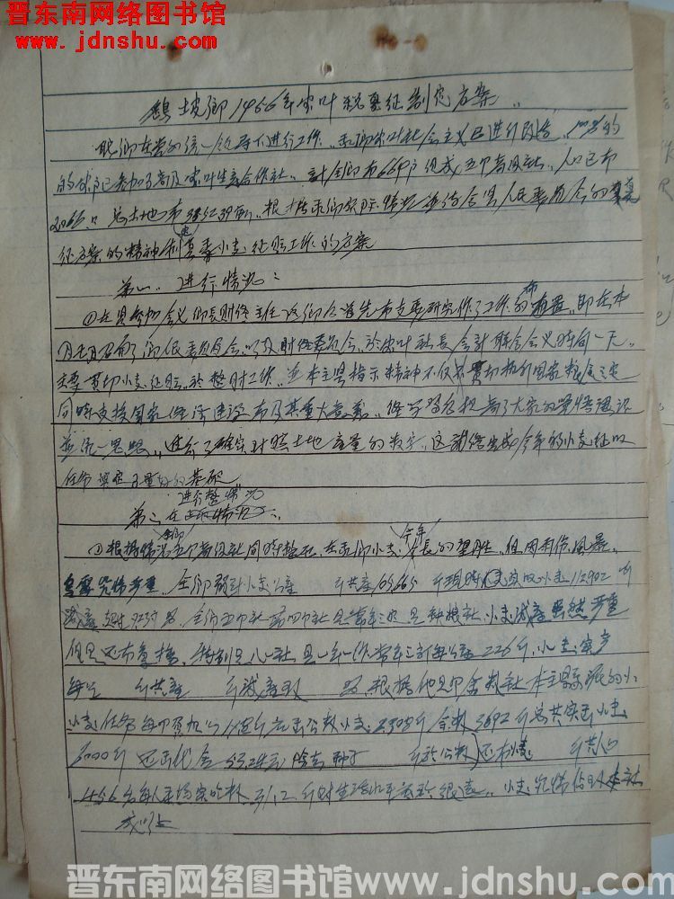 鹞坡乡1956年农业税夏征制定方案（19560713）