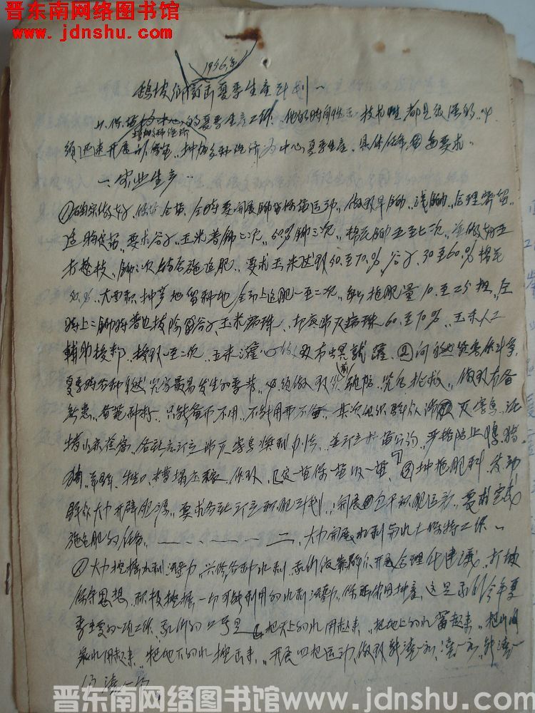 鹞坡乡1956年订出夏季生产计划（19560718）