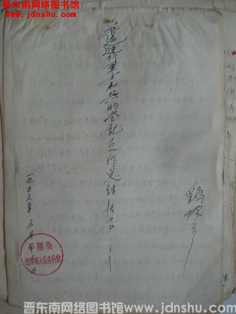 鹞坡乡普遍进行军士和兵的登记工作总结报告（19560630）