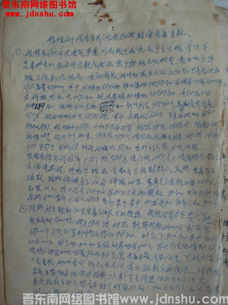 鹞坡乡报告当前洪灾已经转向生产自救（19560818）