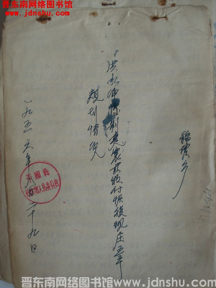 鹞坡乡洪水冲后制定农林牧副恢复现状五年规划情况（19560829）