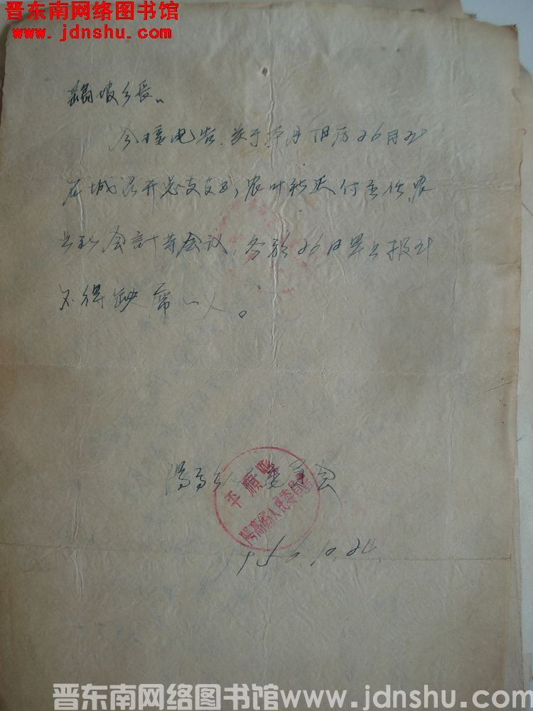 阳高乡人民委员会给鹞坡乡长便函（19561024）