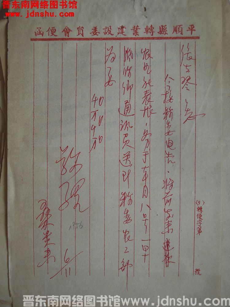 桑贵来给张生琴同志便函（19561106）