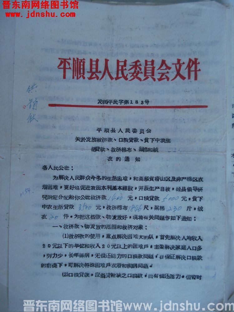 平顺县人民委员会文件 发（65）平税字第145号：平顺县人民委员会关于进一步贯彻执行税收政策全面开展