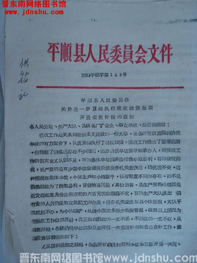 平顺县人民委员会文件 发（65）平民字第183号：平顺县人民委员会关于发放救济款、口粮贷款、贫下中农