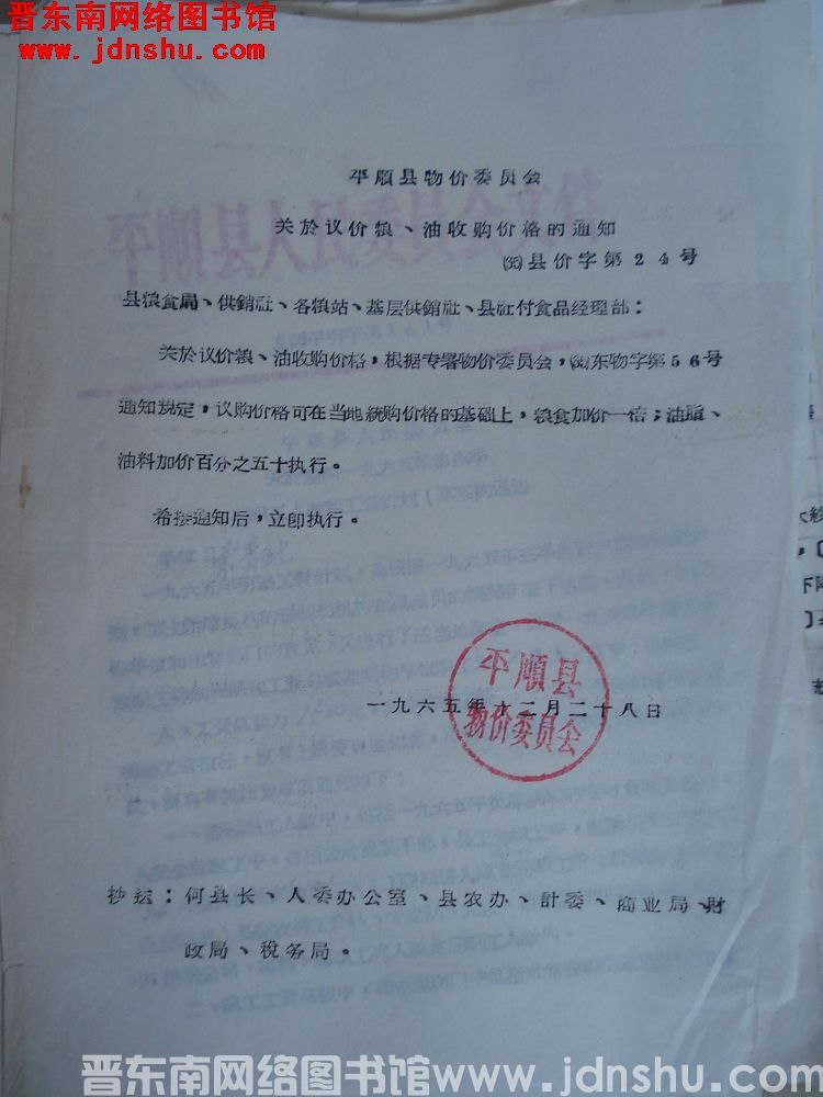 平顺县物价委员会关于议价粮、油收购价格的通知（65）县价字第24号