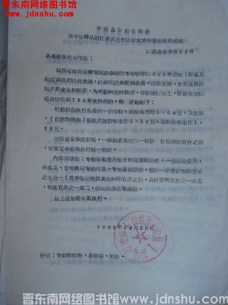 平顺县供销合作社关于安排从浙江省调进的议价食油销售价格的通知 （65）县合业字第45号