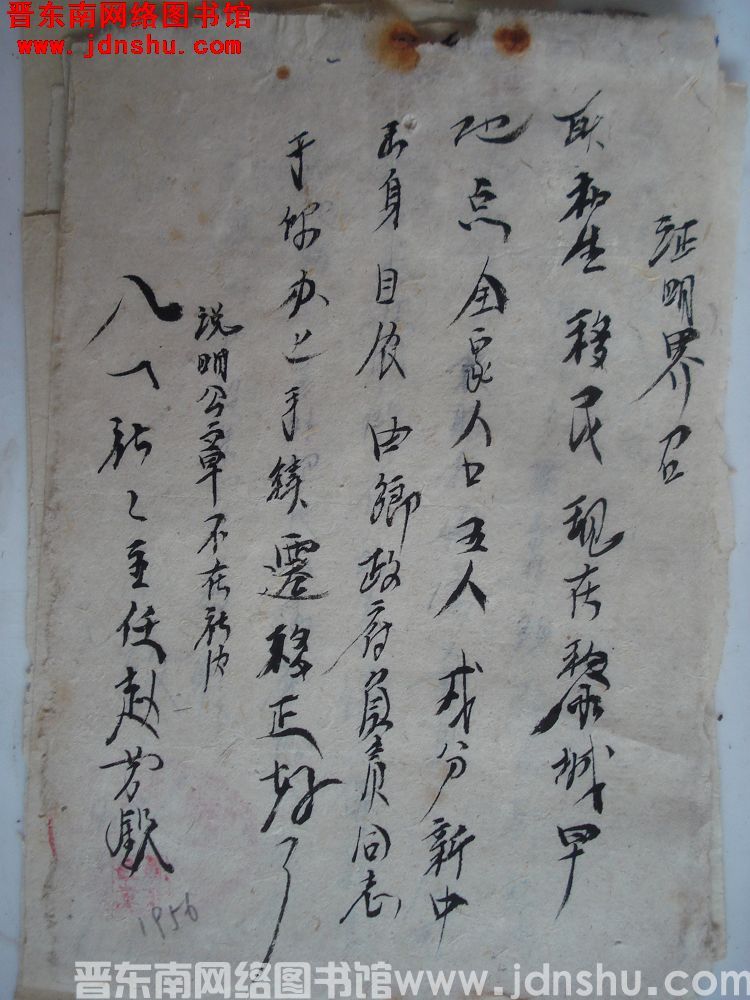 八一社社主任赵芳钦证明介绍（1956）