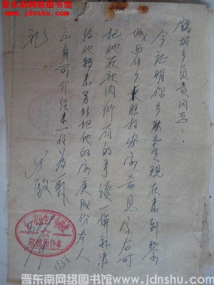 黎城西仵乡五一农业生产合作社给鹞坡乡负责同志便函（19560930）